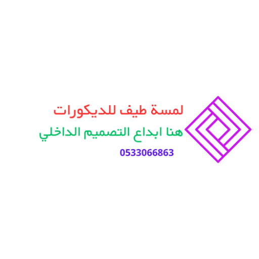 لمسة طيف للديكورات